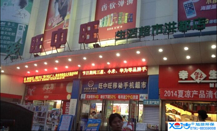 旺中旺連鎖超市洗地機-旭潔<a href=http://www.sxcq.net.cn target=_blank class=infotextkey>洗地機生產廠</a>家